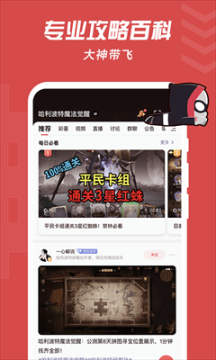 网易大神app截图2