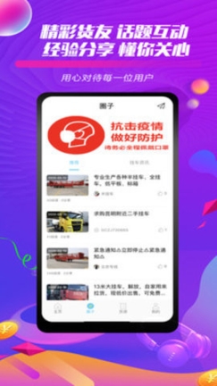 货车之家app截图2