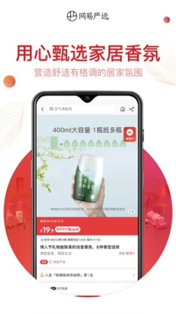 网易严选官方版截图0