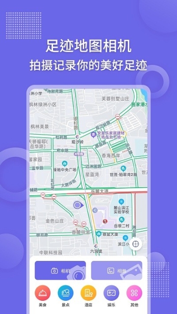 足迹app截图1