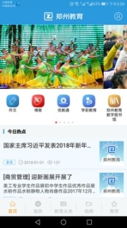 郑州教育app截图0