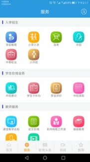 郑州教育app截图1