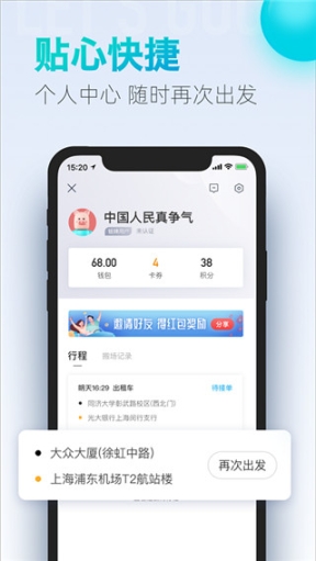 大众出行app截图0