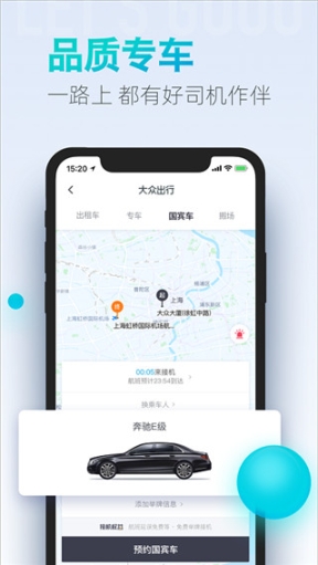 大众出行app截图2