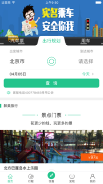 BUS365汽车票截图1