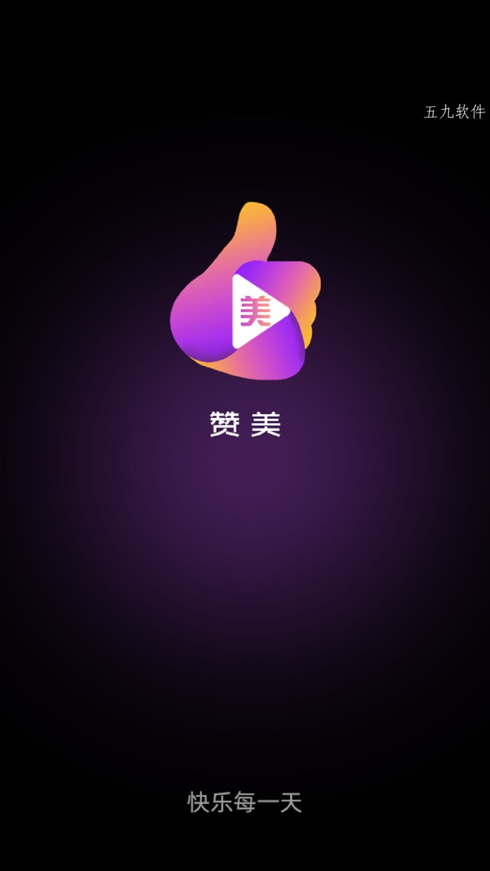 赞美app截图1