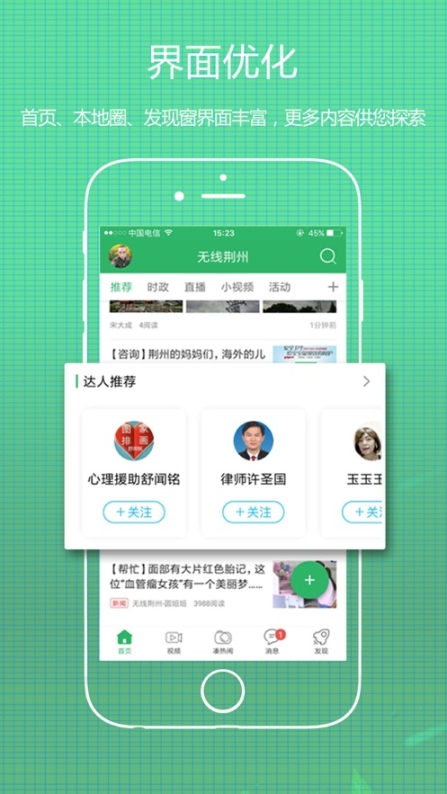 无线荆州app截图1