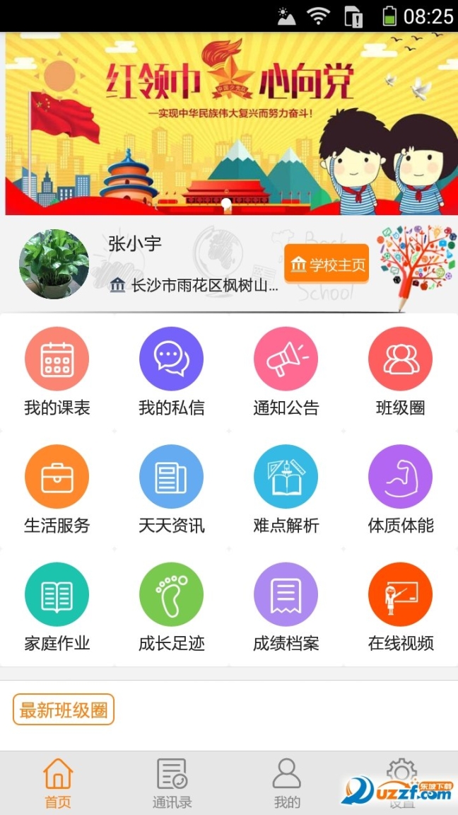 教育+app截图1