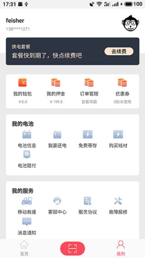 这锂换电app截图2