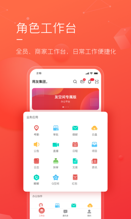 友空间app截图0