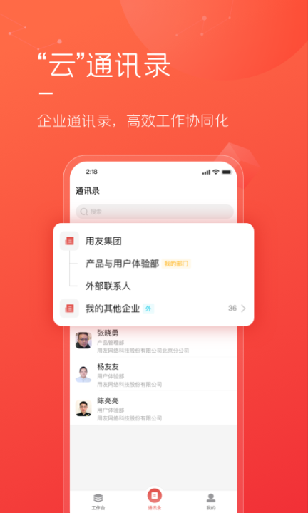 友空间app截图2