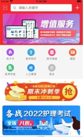 人卫app截图1