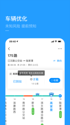 杭州公共交通app截图0