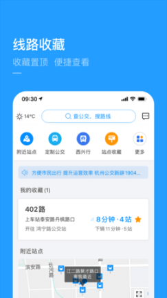 杭州公共交通app截图1