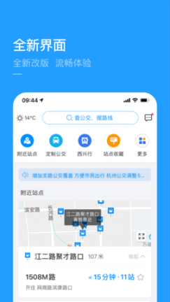 杭州公共交通app截图2