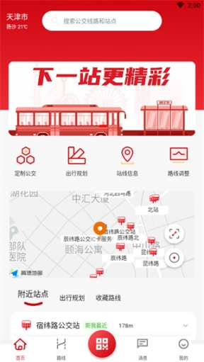 天津公交app截图1