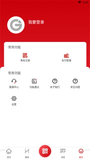 天津公交app截图2