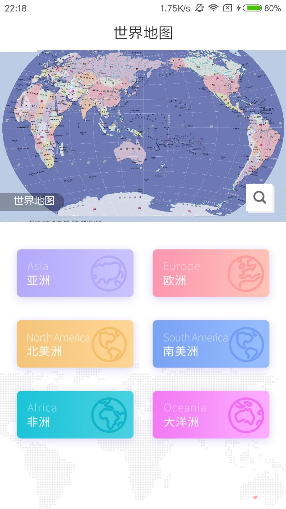 世界地图册截图0