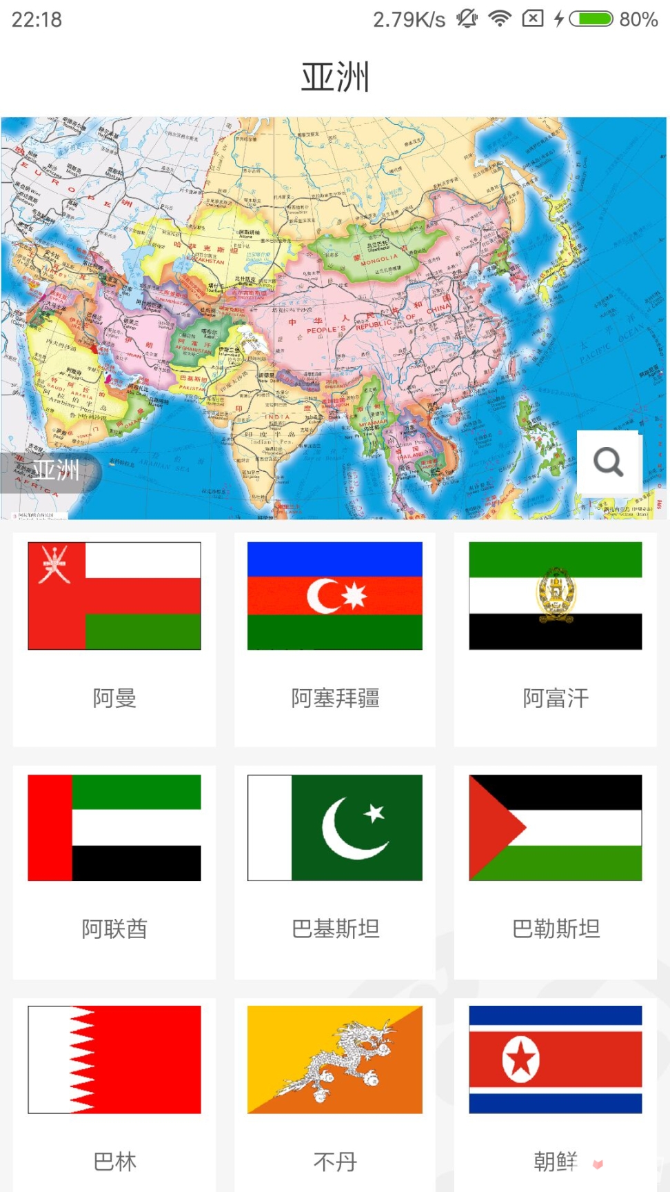 世界地图册截图1