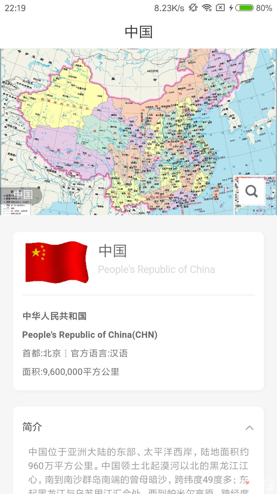 世界地图册截图2