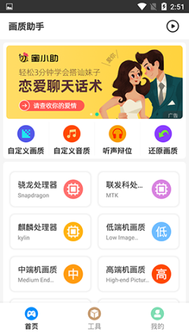 鲨鱼画质助手app截图1