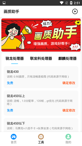 鲨鱼画质助手app截图2