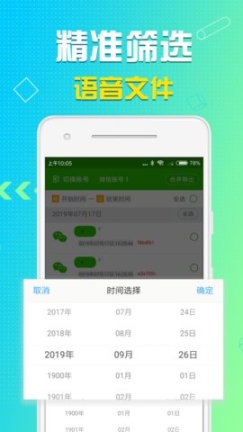 微信语音导出截图0