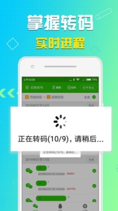 微信语音导出截图1