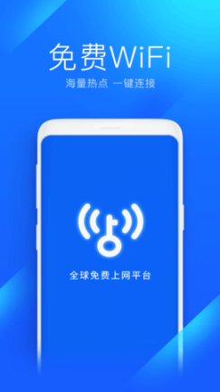 万能钥匙wifi自动连接截图1