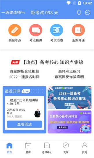 一级建造师助手app截图0