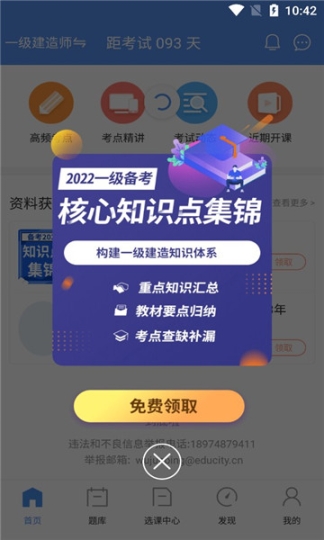 一级建造师助手app截图1