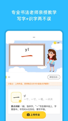 芝课写字截图1