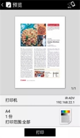 Canon PRINT Business截图1