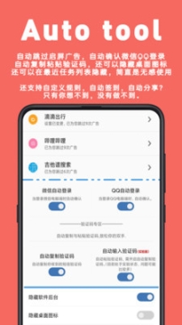 auto tool去广告截图1