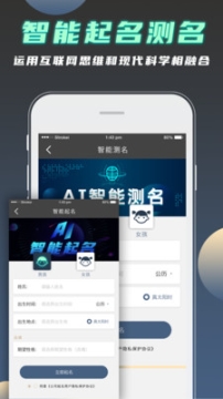 公司起名测名app手机版截图0