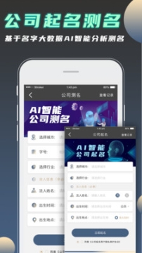 公司起名测名app手机版截图1