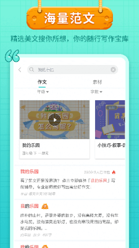 笔神作文截图1