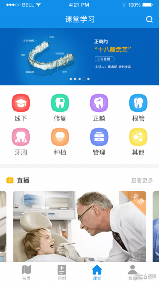 牙e家截图0