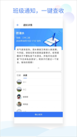 班级小管家app截图0