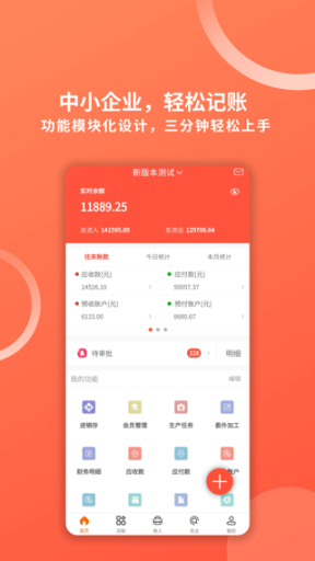 财务专家app截图1