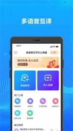 录音转文字办公神器截图1