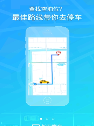 长安停车APP截图0