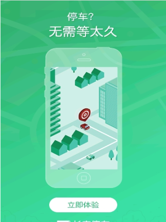 长安停车APP截图1