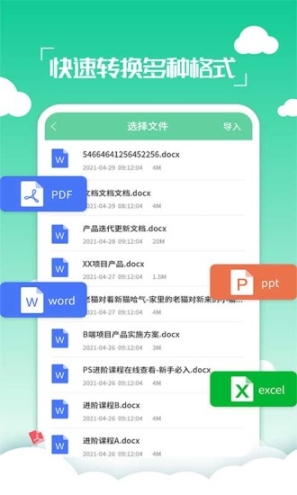 PDF编辑转换器app截图1