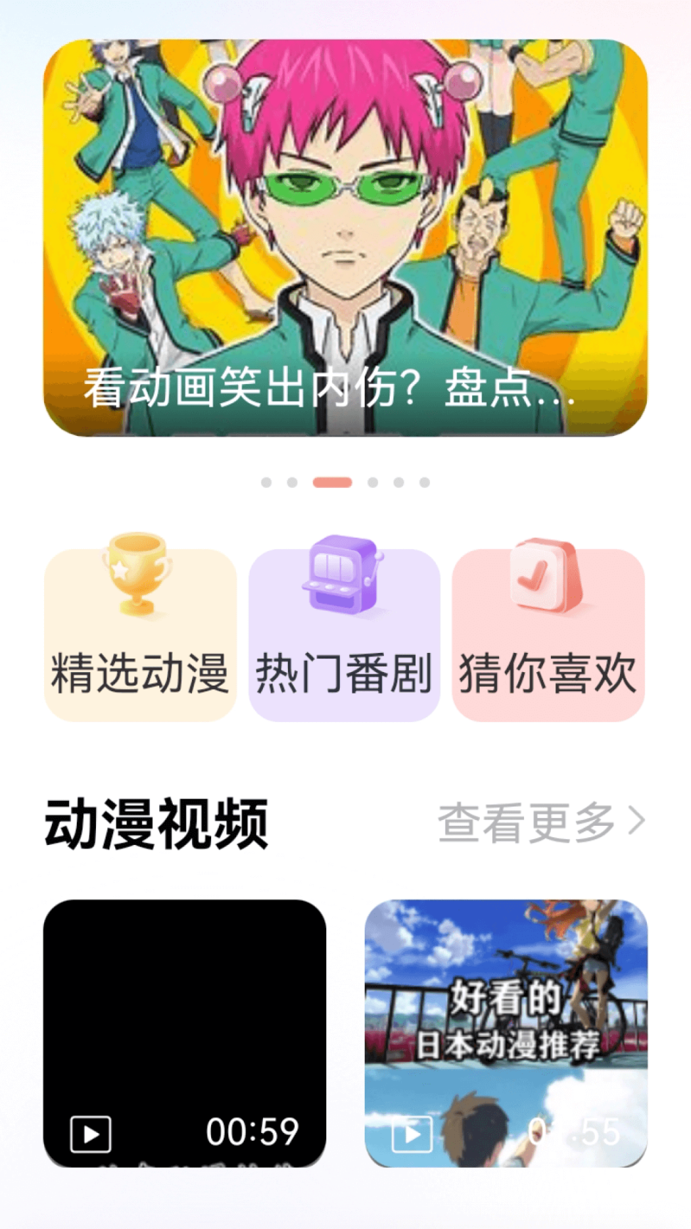 囧动漫免费版截图1