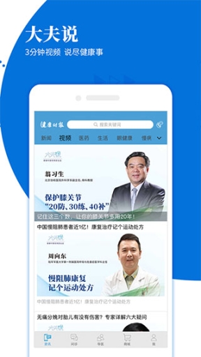 健康时报app截图0