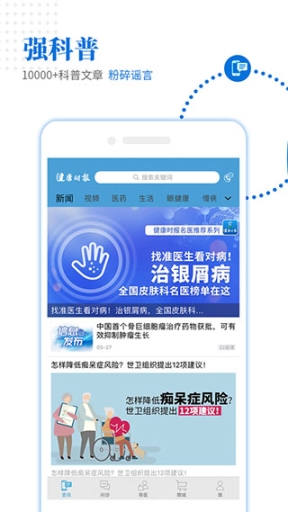 健康时报app截图1