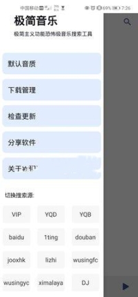 极简音乐软件截图1