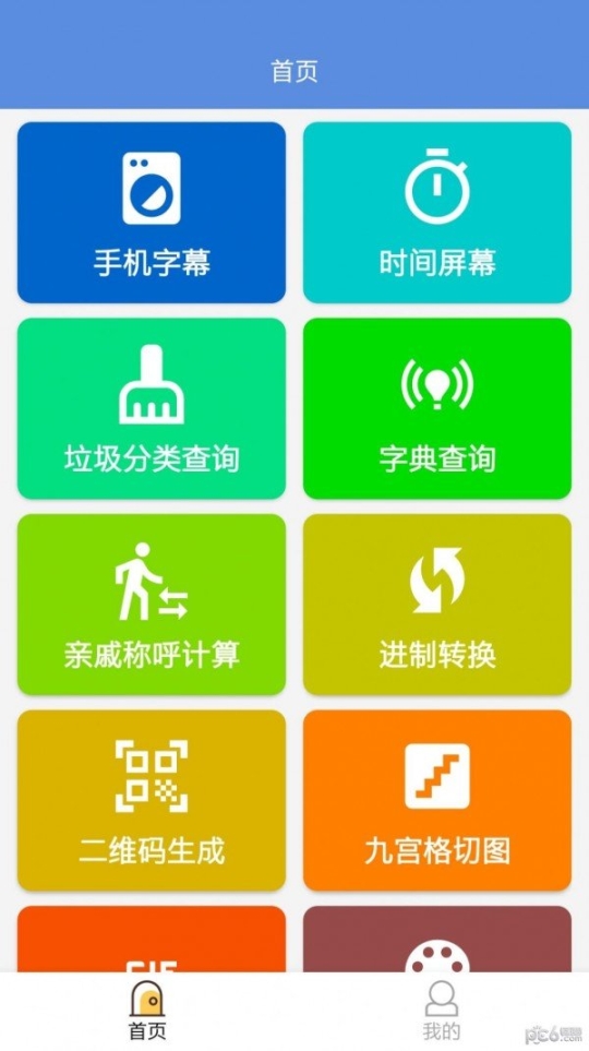 常备工具箱截图1