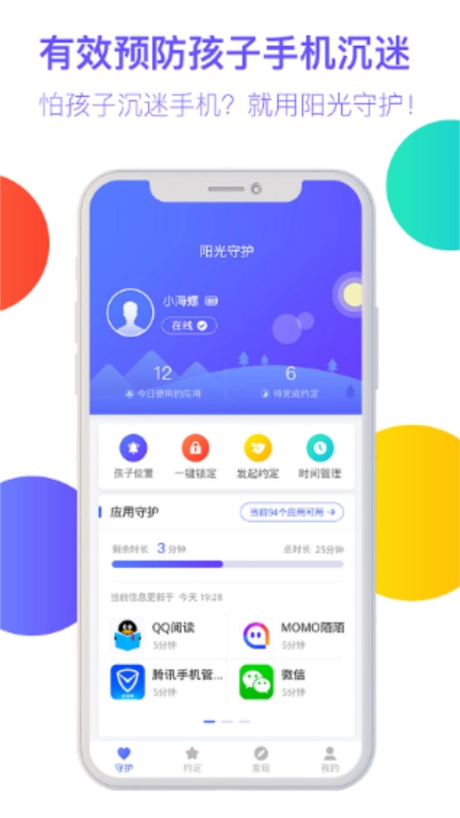 阳光守护家长版截图0